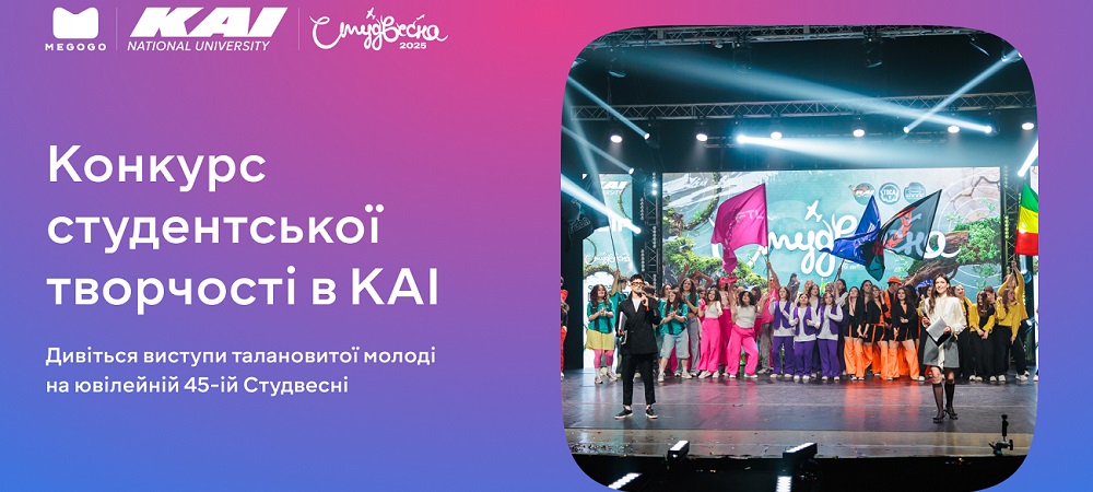 Конкурс КАІ